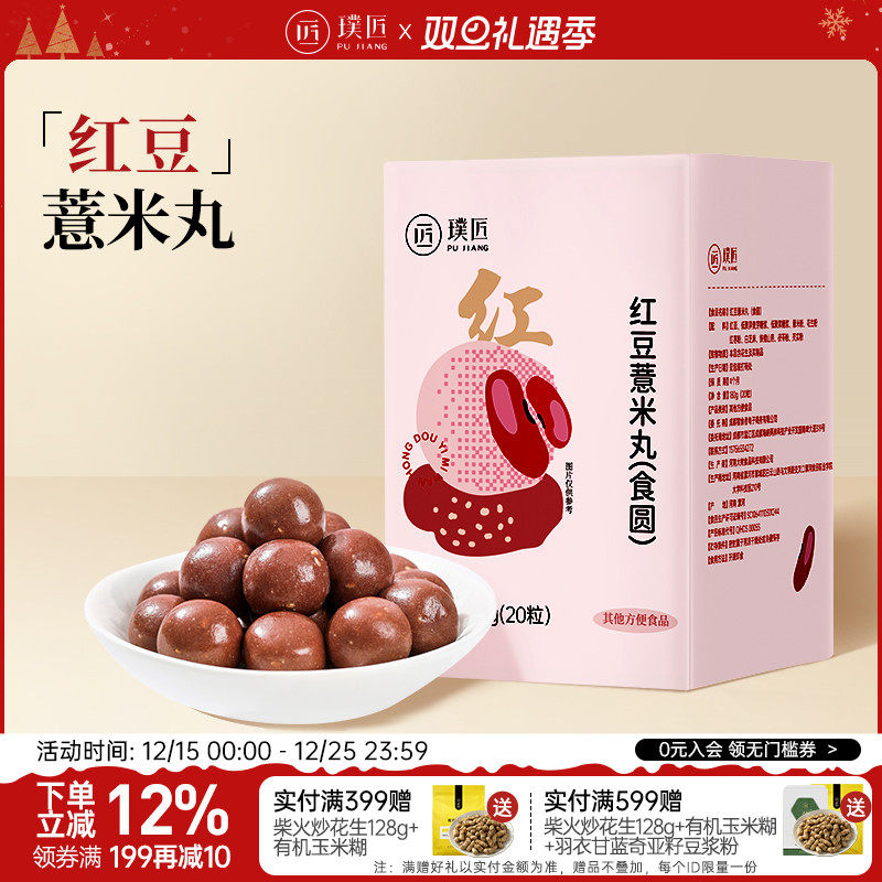 璞匠红豆薏米茯苓芡实白芝麻山药