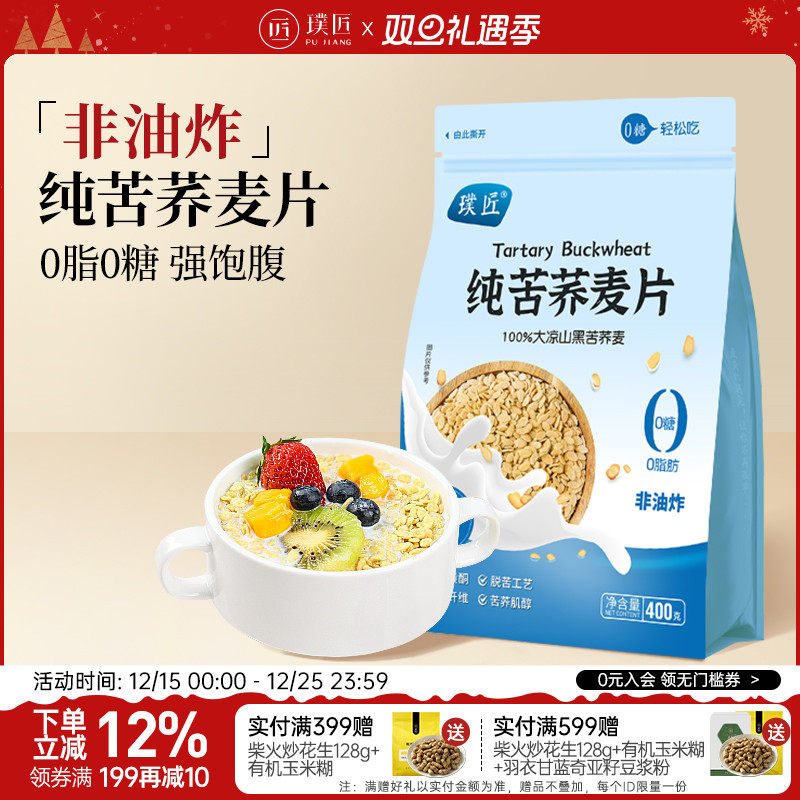 璞匠大凉山纯苦荞麦片400g