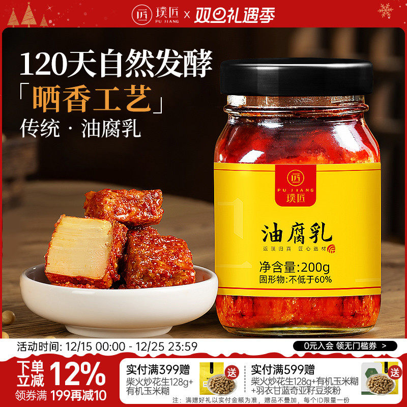 璞匠豆腐乳下饭酱麻辣红油