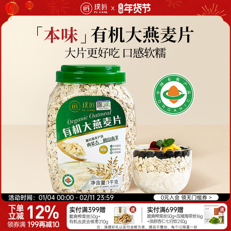 璞匠阴山有机燕麦片官方旗舰店原味纯燕麦片早餐即食冲饮代餐食品,咖啡/麦片/冲饮,纯燕麦片,淘宝优惠券,粉丝福利购,淘宝优惠卷