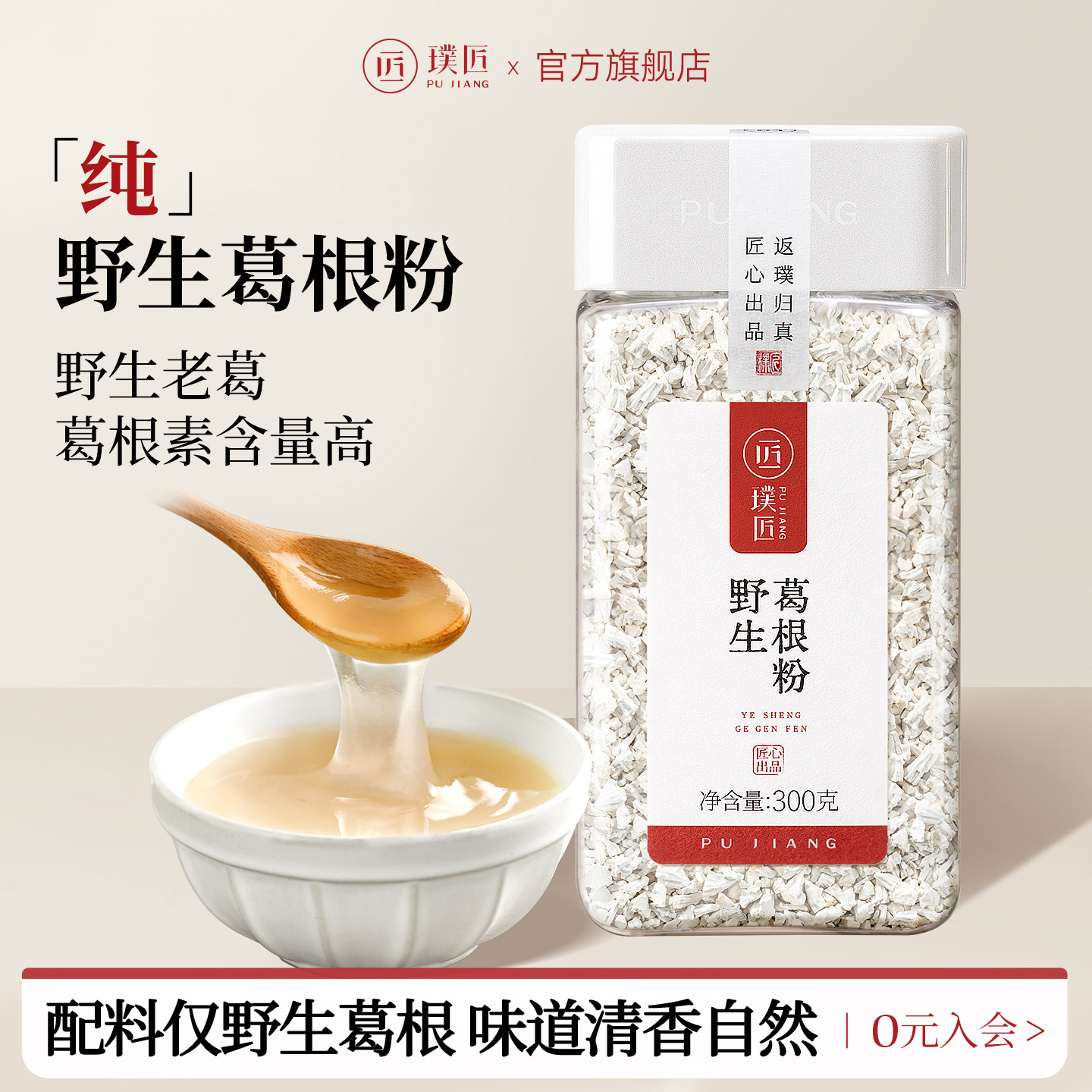 璞匠纯葛根粉正品冲泡即食老葛粉