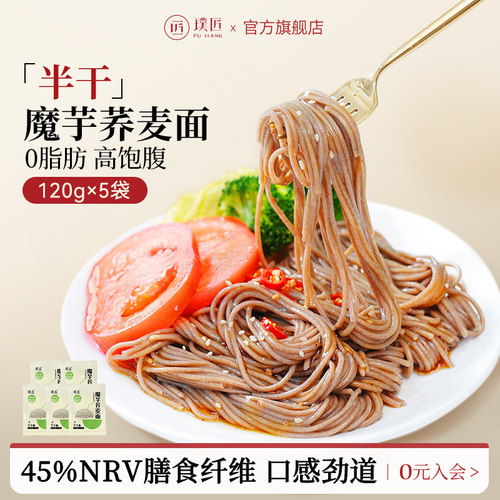 璞匠魔芋荞麦面0脂肪半干鲜面