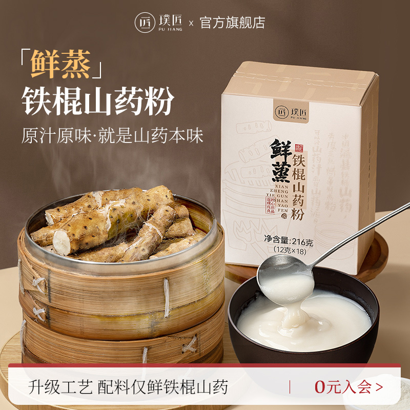 璞匠鲜蒸铁棍山药粉冲饮即食早餐