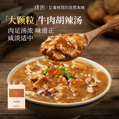 璞匠牛肉胡辣汤早餐糊辣汤料理包