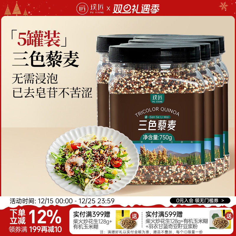 【组合装】璞匠三色藜麦米旗舰店粗粮糙米饭代餐主食5罐装