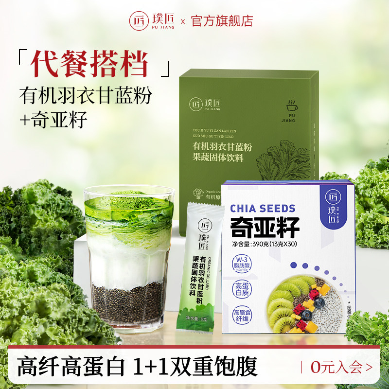 璞匠有机羽衣甘蓝粉奇亚籽代餐图片