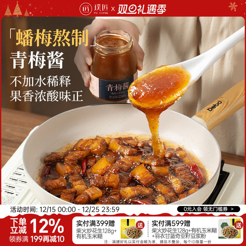 璞匠青梅酱烧鹅烤鸭叉烧酱梅子酱