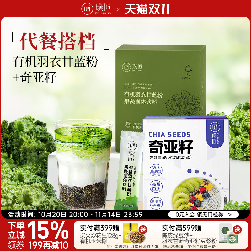 璞匠有机羽衣甘蓝粉奇亚籽代餐