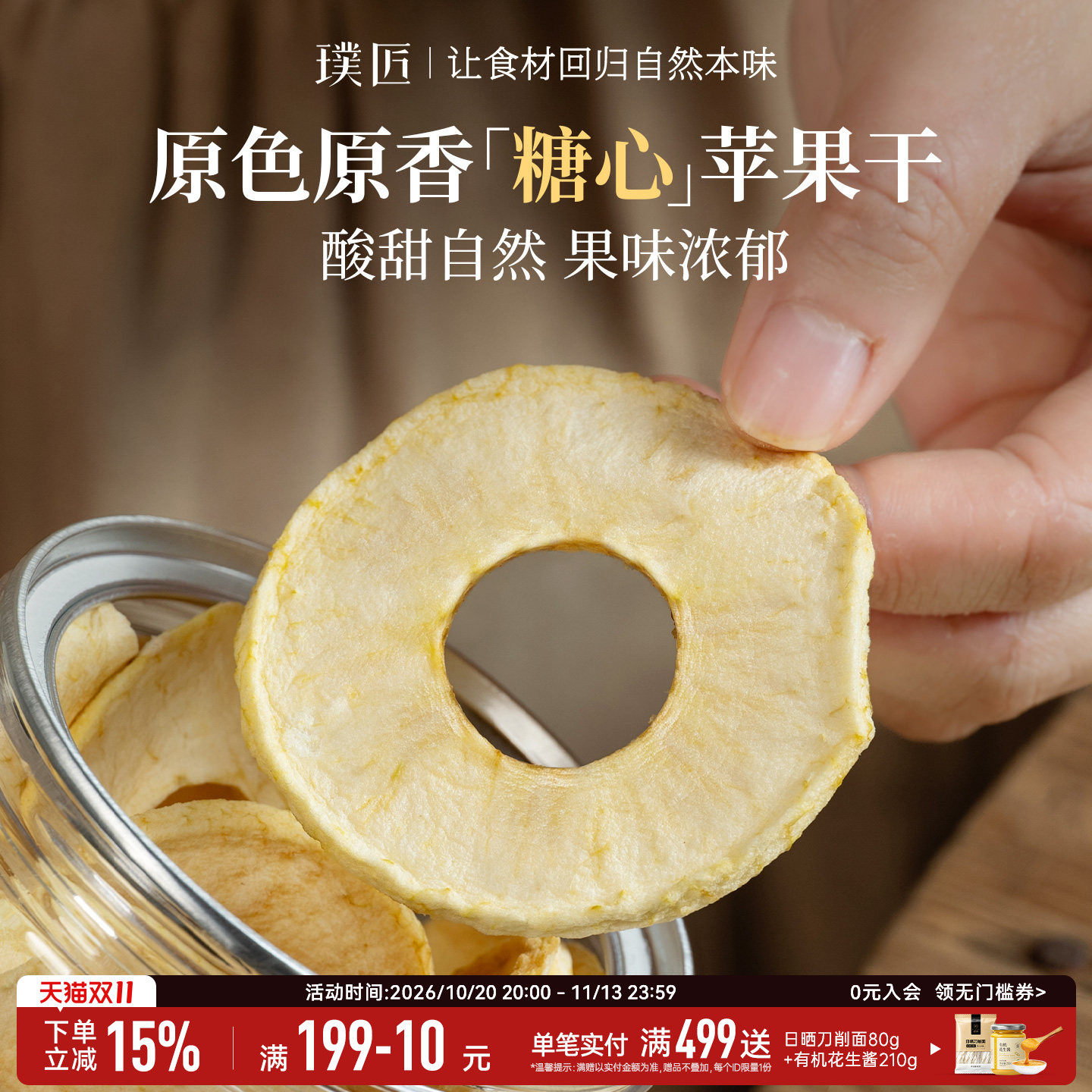 璞匠大凉山糖心苹果干官方旗舰店烘干水果干片泡水即食休闲零食品