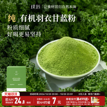 璞匠有机羽衣甘蓝粉官方旗舰店冲饮奇亚籽蔬菜粉膳食纤维健身青汁