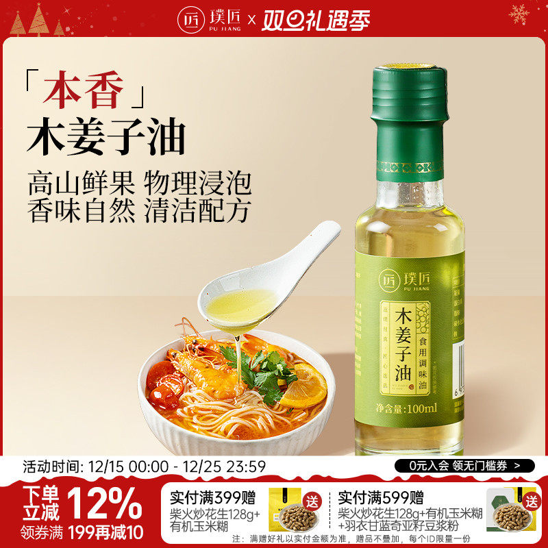 璞匠木姜子油四川特产山胡椒油