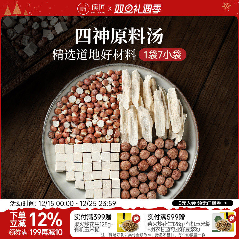 璞匠四神汤材料包煲汤材料包