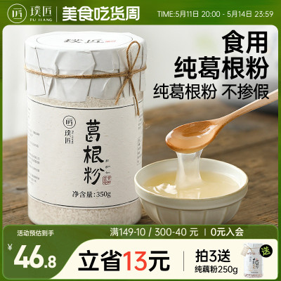 璞匠纯葛根粉正品冲泡即食老葛粉