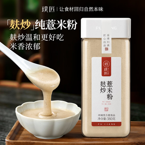 璞匠麸炒薏米粉代餐薏仁粉