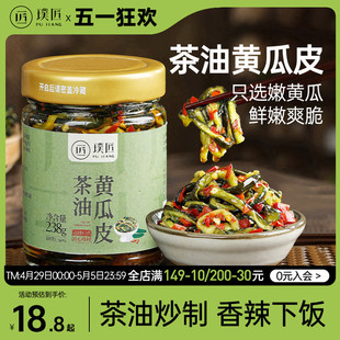 璞匠茶油黄瓜皮香辣下饭菜辣椒酱拌饭拌面即食咸菜榨菜湖南特产