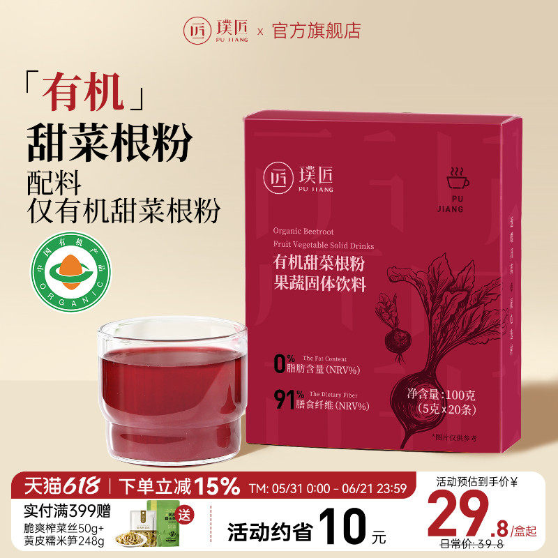 璞匠有机甜菜根粉旗舰店健身代餐烘焙食用冲饮料果蔬粉蔬菜粉食品