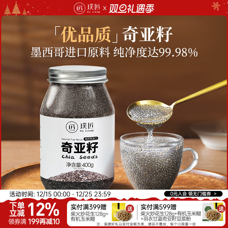 璞匠冲饮即食奇亚籽罐装墨西哥