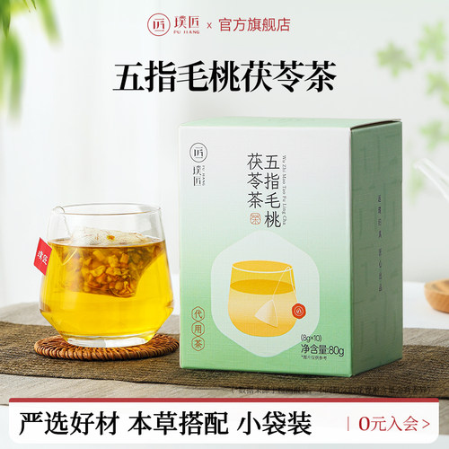 璞匠指毛桃茯苓茶包玉米须茶花茶