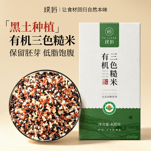 璞匠有机三色糙米杂粮饭代餐主食