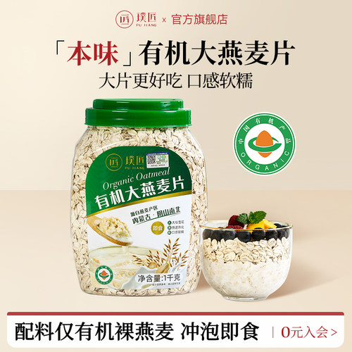 璞匠原味有机纯燕麦片营养早餐
