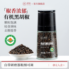 璞匠有机黑胡椒颗粒带研磨器家用现磨海盐胡椒粉轻食西餐牛排香料