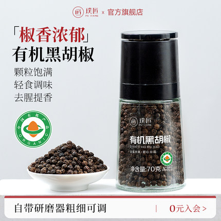 璞匠有机黑胡椒颗粒带研磨器家用现磨海盐胡椒粉轻食西餐牛排香料