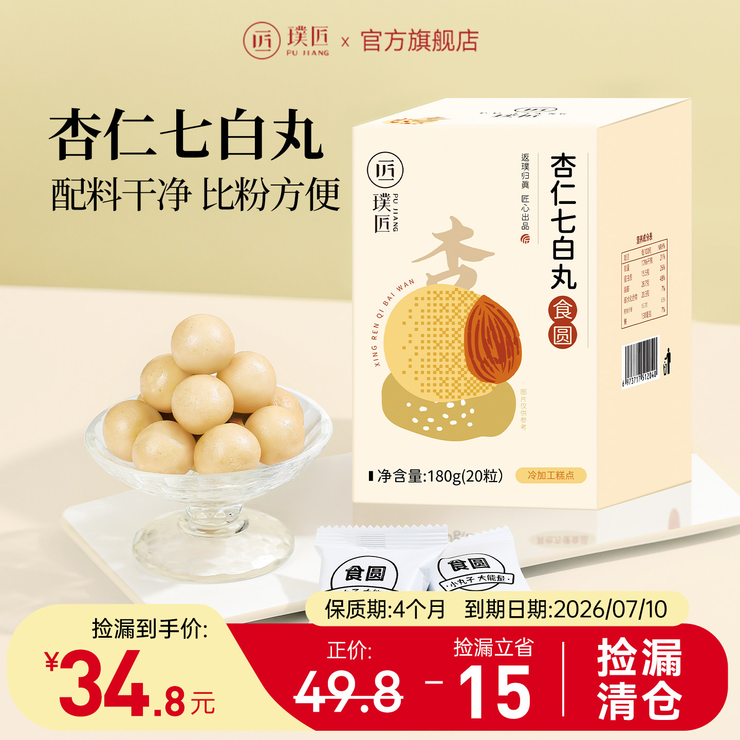 璞匠南杏仁七白丸即食山药莲子百合茯苓丸子零食独立袋装1盒20丸
