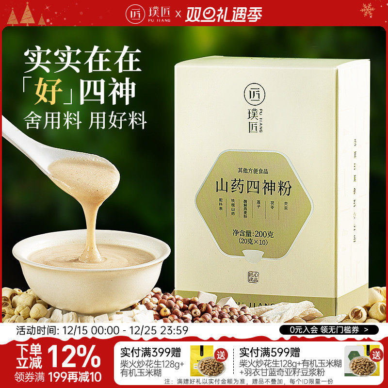 璞匠铁棍山药四神粉冲饮代餐粉