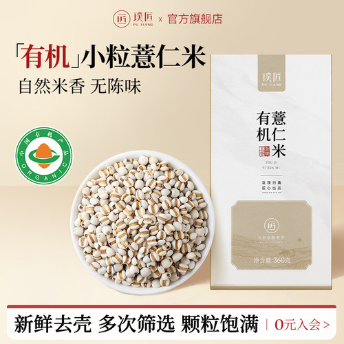璞匠有机薏米仁新货五谷杂粮薏仁