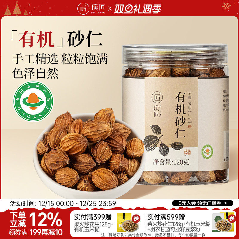 璞匠有机砂仁组合装调料干货香料