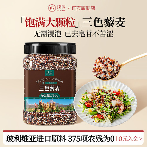 璞匠三色藜麦米红黑白黎麦新米