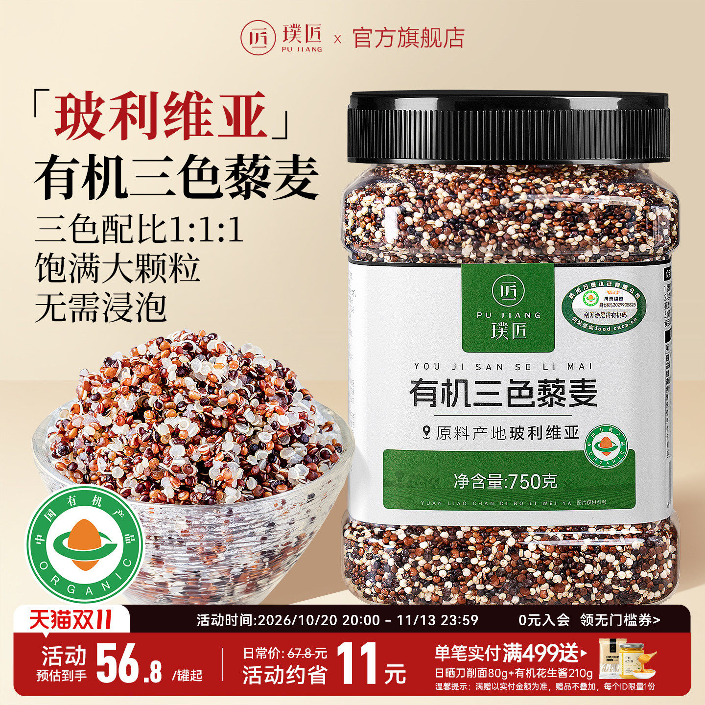 璞匠有机三色藜麦米官方旗舰店粗粮杂粮新米糙米饭健身代餐主食品