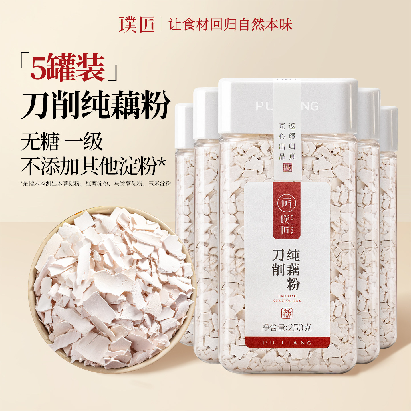 璞匠纯藕粉刀削莲藕粉营养早餐粉