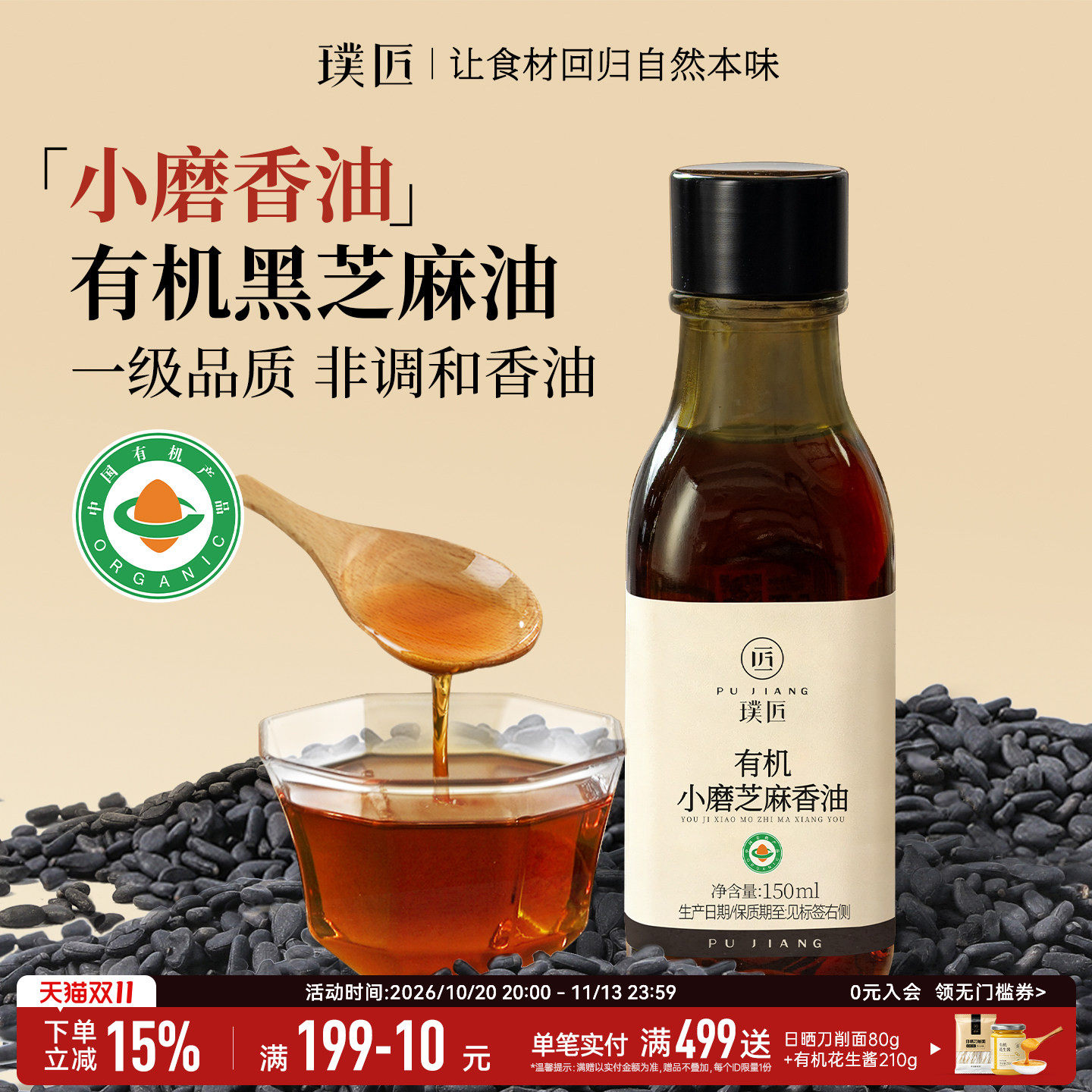 璞匠小磨香油小瓶有机纯黑芝麻油一级凉拌火锅炒菜油碟调料食用油