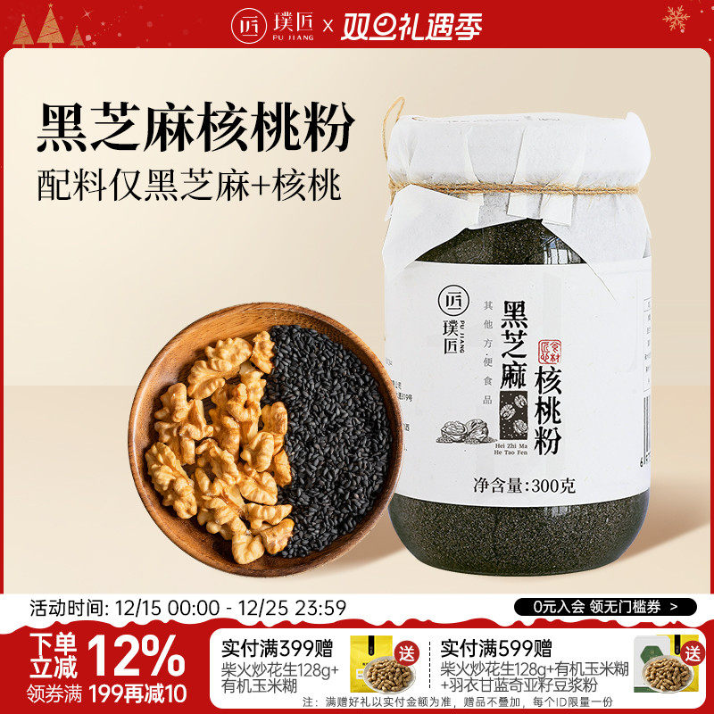 璞匠黑芝麻核桃粉黑芝麻糊早餐粉