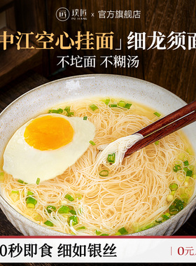 璞匠四川空心挂面手工中江挂面干阳春面银丝面线早餐细面条龙须面