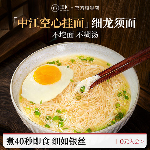 璞匠中江空心挂面龙须面阳春面