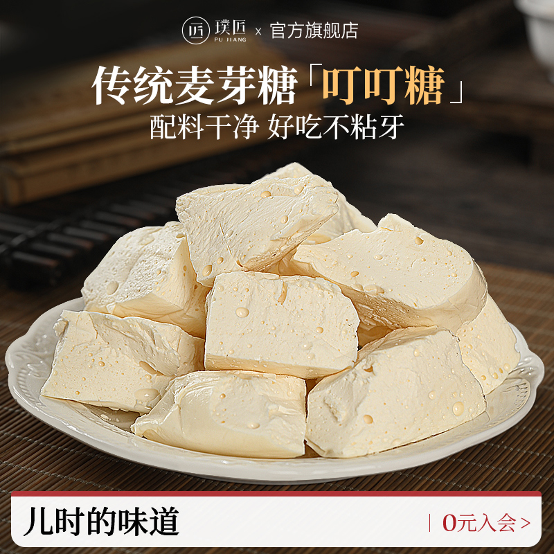 璞匠叮叮糖麦芽糖怀旧零食糖果