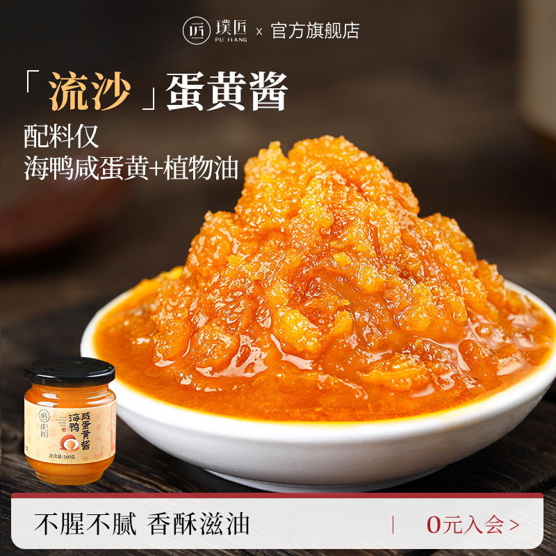 璞匠海鸭咸蛋黄酱家用拌面拌饭酱