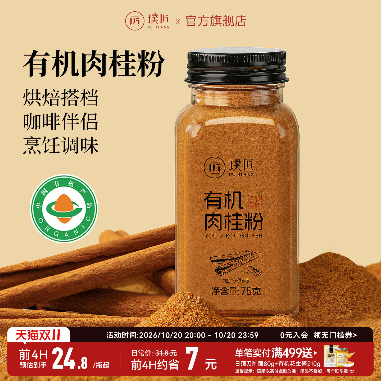 璞匠有机肉桂粉官方旗舰店肉桂姜黄粉咖啡烘焙食用健身食品调料