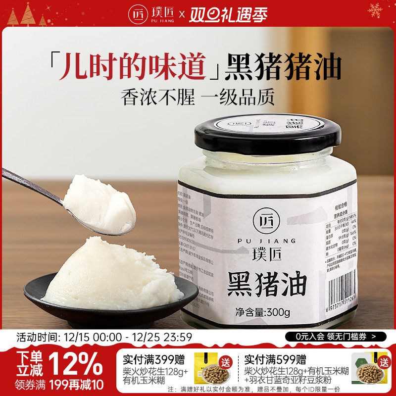 璞匠黑猪猪油食用白膏猪板油荤油