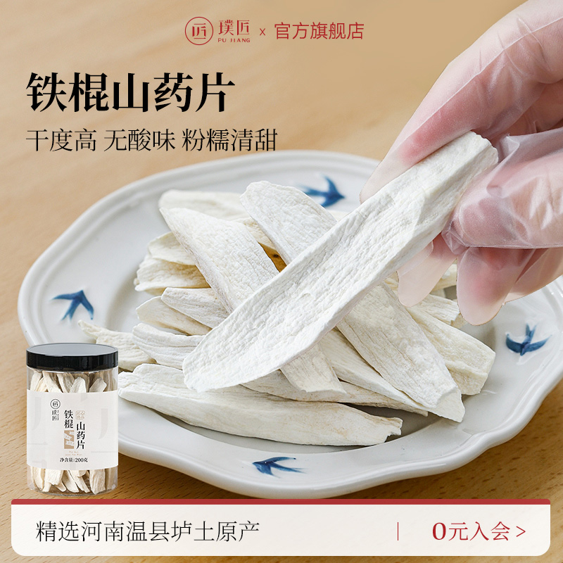 璞匠山藥片河南焦作溫縣