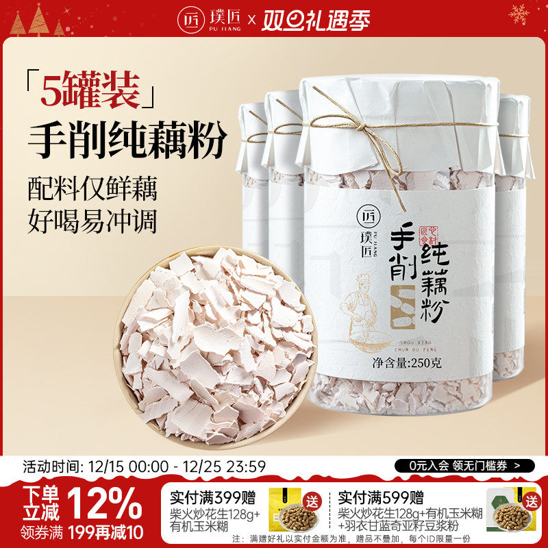 璞匠纯藕粉刀削莲藕粉营养早餐粉