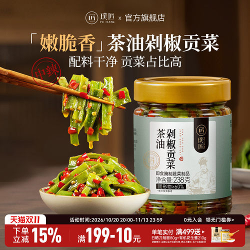 璞匠茶油剁椒贡菜下饭酱辣椒酱