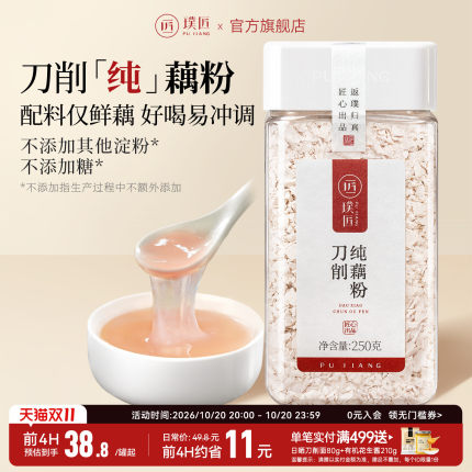 璞匠手工刀削纯藕粉正品官方旗舰店非西湖原味莲藕粉无糖早餐食品