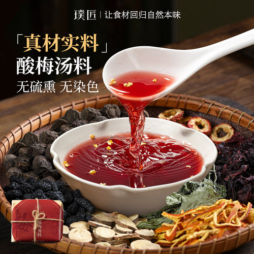 璞匠酸梅汤原材料包自制乌梅汤