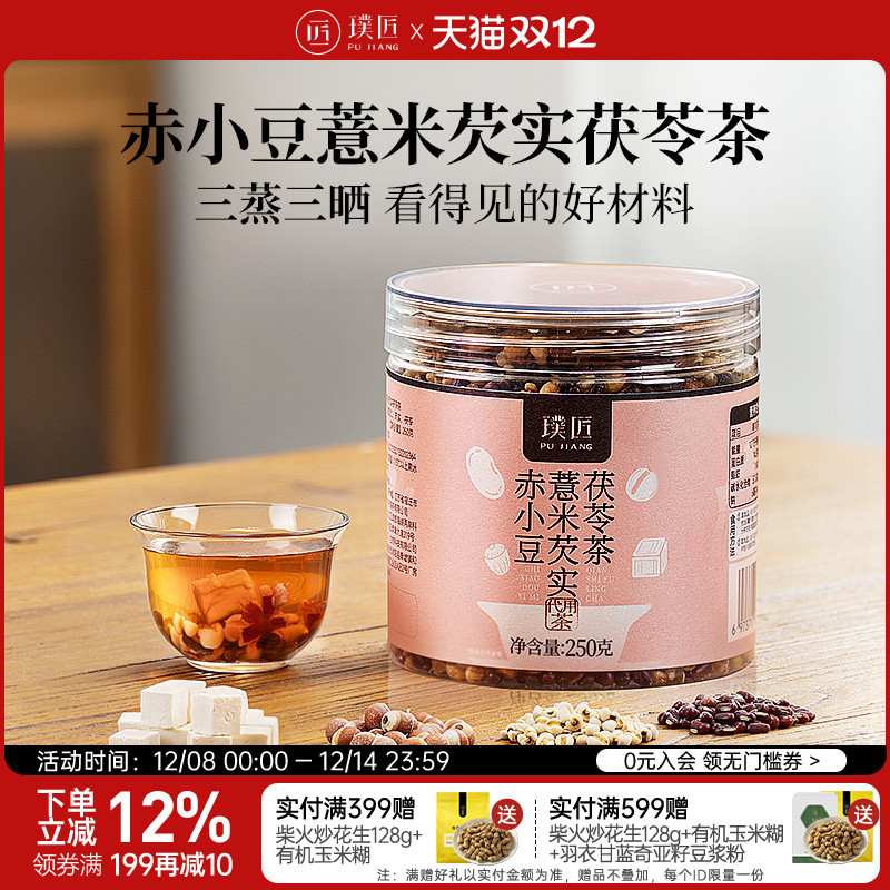 三蒸三晒赤小豆薏米芡实茯苓茶