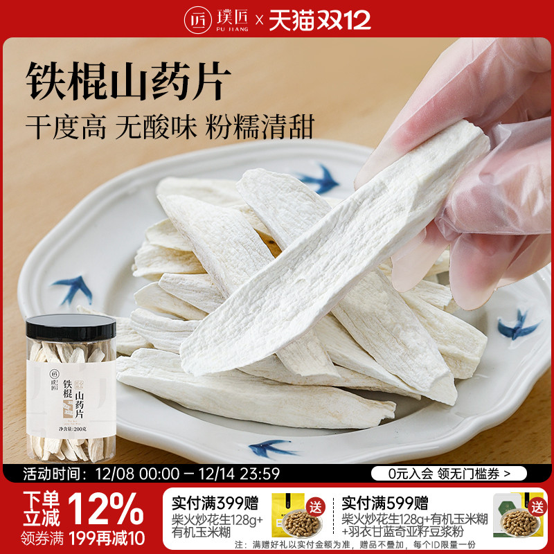 璞匠铁棍山药片干片河南焦作垆土铁棍怀山药薄片打粉煲汤生山药片