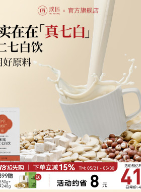 璞匠本味杏仁七白饮旗舰店南杏仁粉茯苓山药粉冲饮营养早餐七白粉