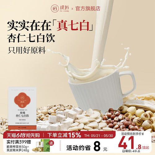 本味杏仁七白饮冲饮早餐七白粉